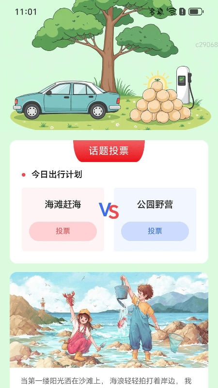 松柏充电