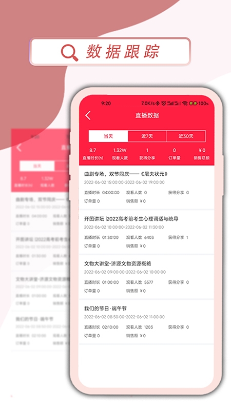 百姓文化云直播助手