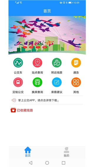 马鞍山掌上公交