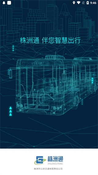 株洲通