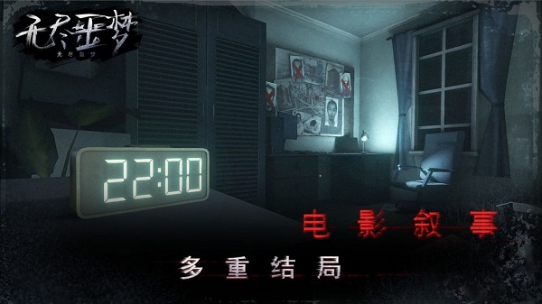 无尽噩梦1(Endless Nightmare)