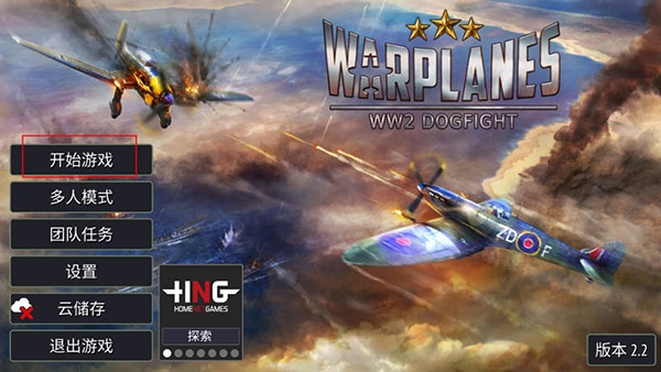 二战战机空中混战(Warplanes: WW2 Dogfight)