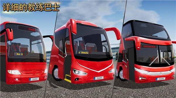 公交车模拟器终极版（Bus Simulator: Ultimate）