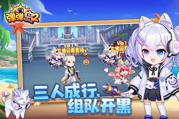 弹弹岛2