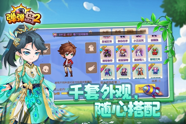 弹弹岛2