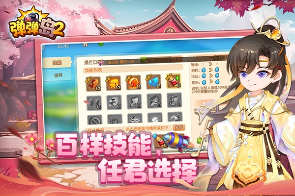 弹弹岛2