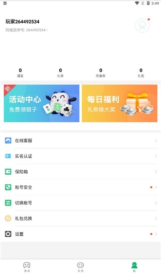 同城游戏大厅