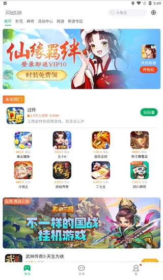 同城游戏大厅