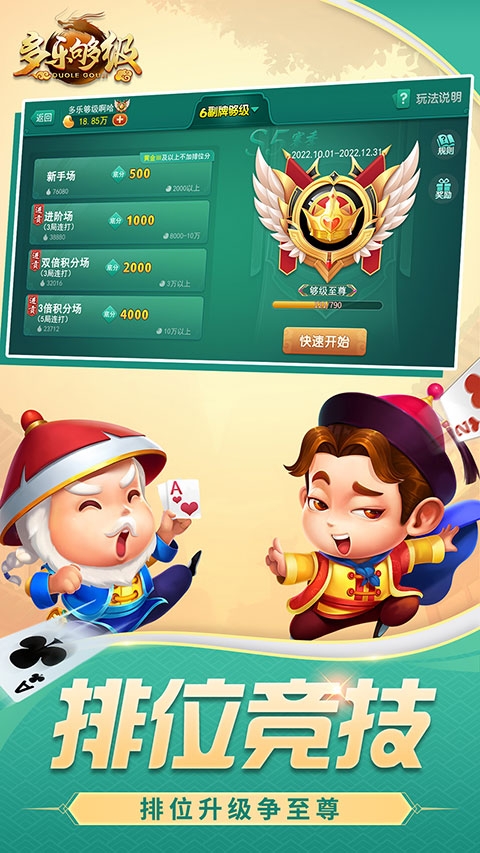 多乐够级