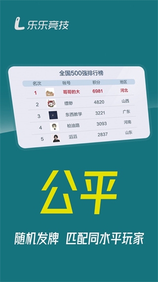 乐乐竞技斗地主
