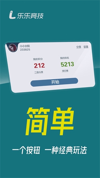 乐乐竞技斗地主