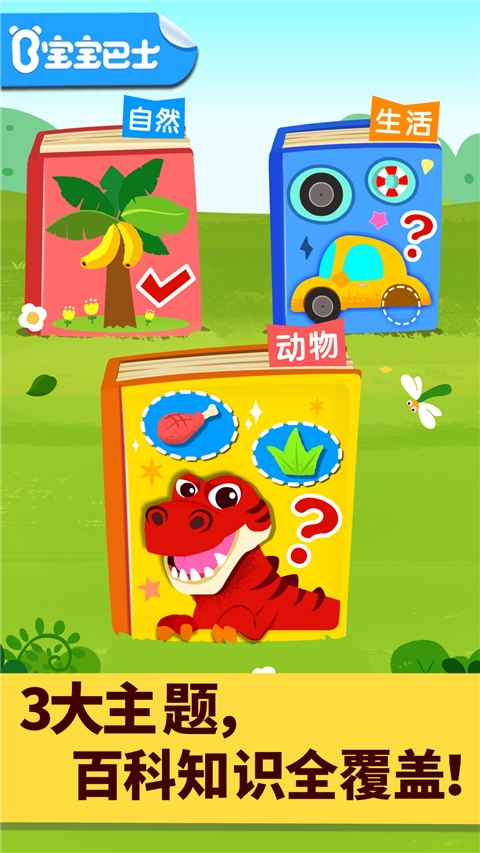 宝宝科学岛