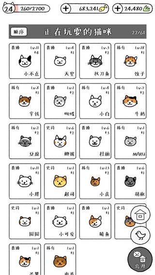 猫咪真的很可爱