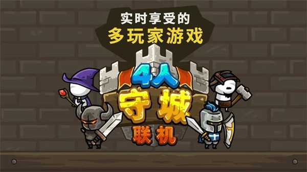 守城联机(Castle Defense Online)