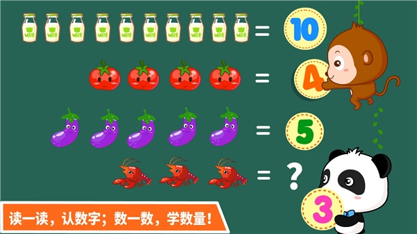 宝宝玩数字