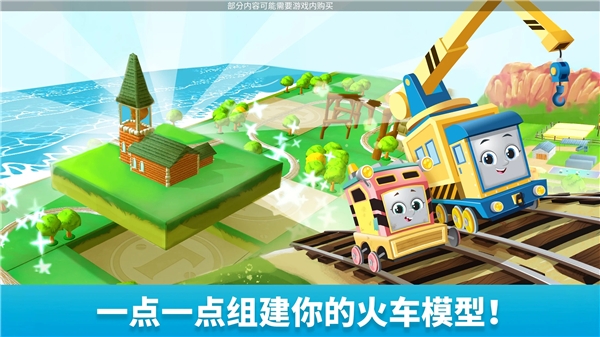 托马斯和朋友魔幻铁路(MagicTracks)