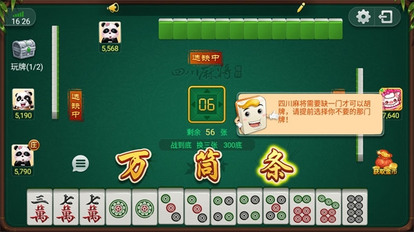 玩玩四川麻将