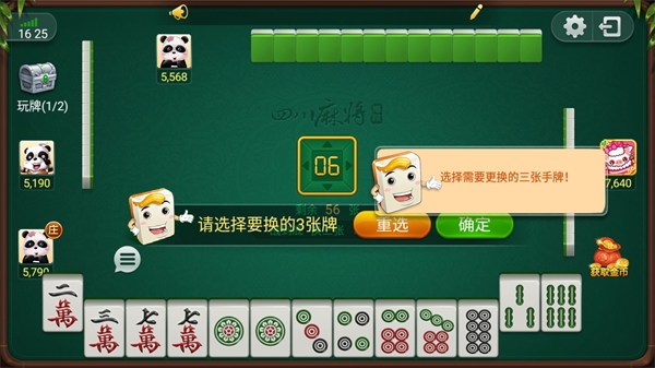 玩玩四川麻将