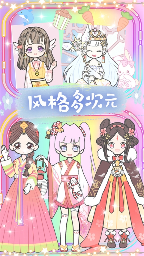 心动女友换装