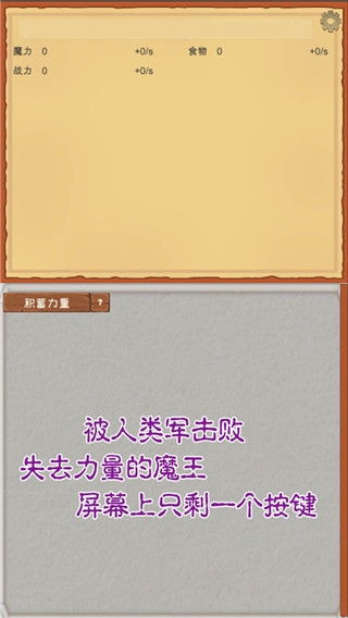 魔王归来游戏