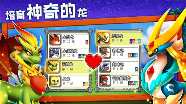 龙之国度(dragon city)