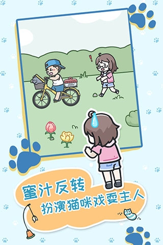 天天躲猫猫3