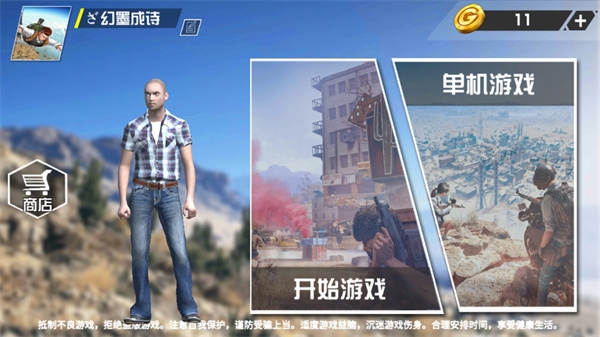 绝地吃鸡单机版(DesertSurvival)