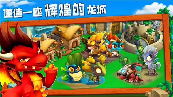 龙之国度(dragon city)