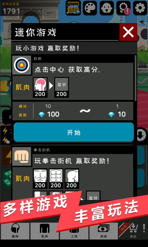 肌肉王养成记中文版