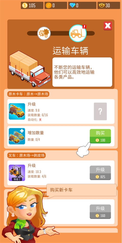 木材公司(Lumber Inc)