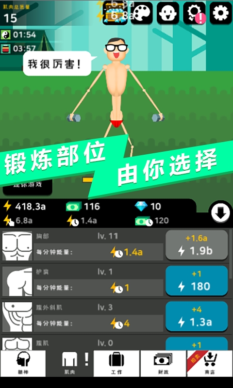 肌肉王养成记中文版