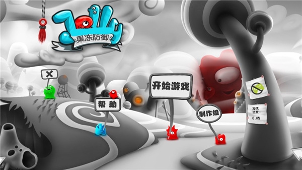 果冻防御