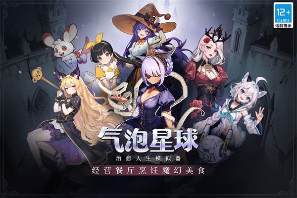 气泡星球