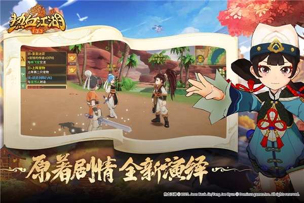 热血江湖归来