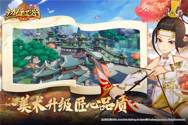 热血江湖归来