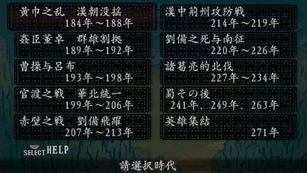 三国志8汉化版