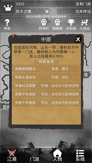 炙热江湖