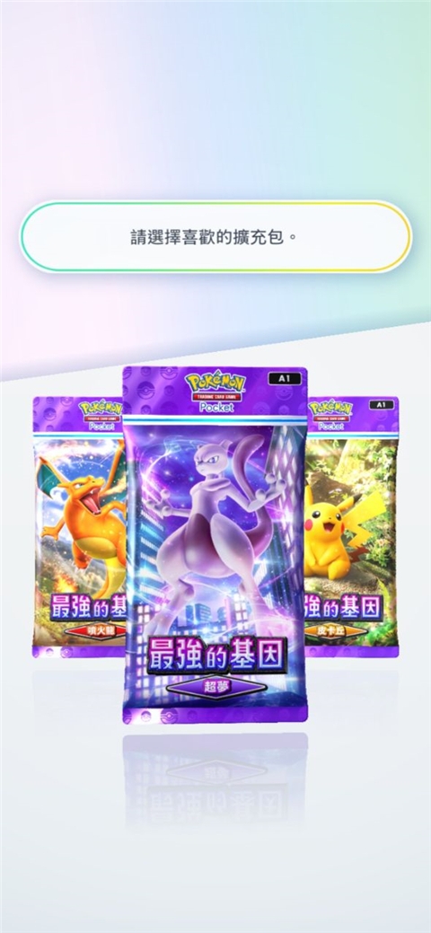 宝可梦TCG口袋版(Pokémon TCG Pocket)