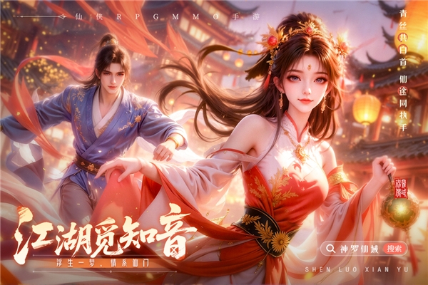神罗仙域