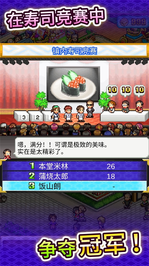 海鲜寿司物语中文汉化版