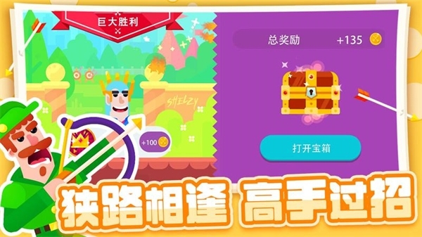 射箭小能手