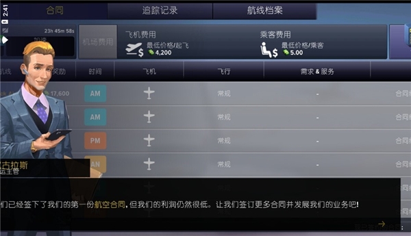 机场模拟器大亨(Airport Simulator)