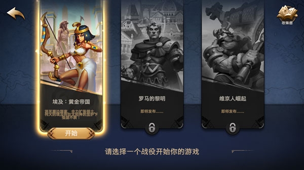 征服者时代(Age of Conquerors)汉化版