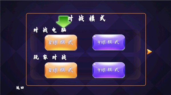 单机台球(Pool Billiards Pro)