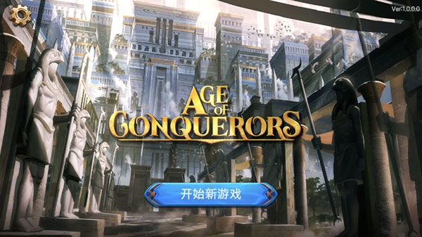 征服者时代(Age of Conquerors)汉化版