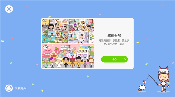 米加小镇Miga Town