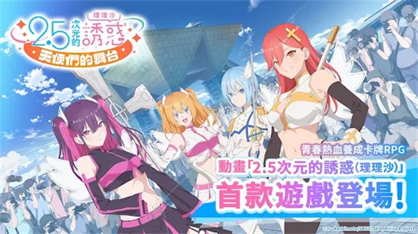 2.5次元的诱惑天使们的舞台(Angels on Stage!)日服