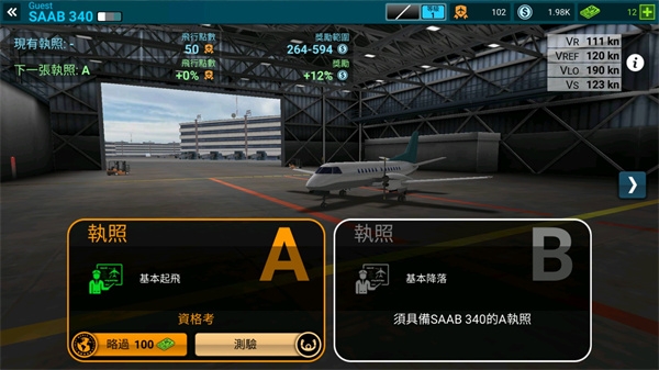 航空公司指挥官(Airline Commander)