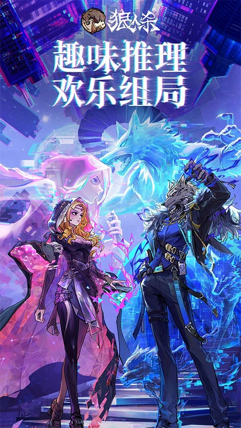 网易狼人杀
