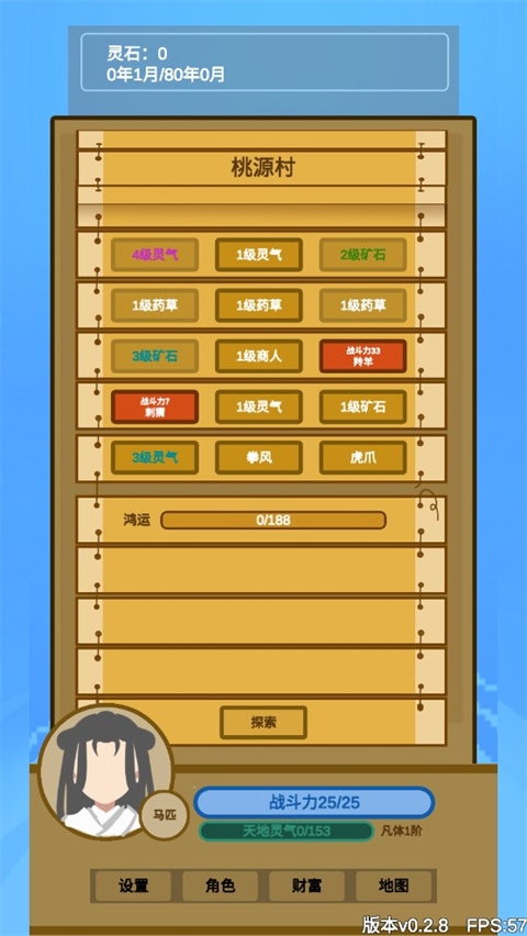 文字来修仙